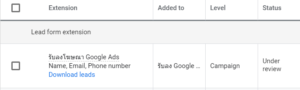 Google Ads เปิดให้ใช้งาน Lead Form Extension digi era ภาพที่ 11