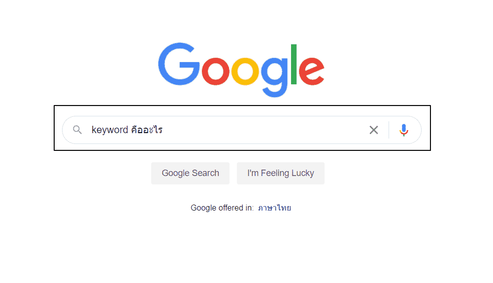 ทำ google ad ด้วยตัวเอง คีย์เวิร์ดคืออะไร