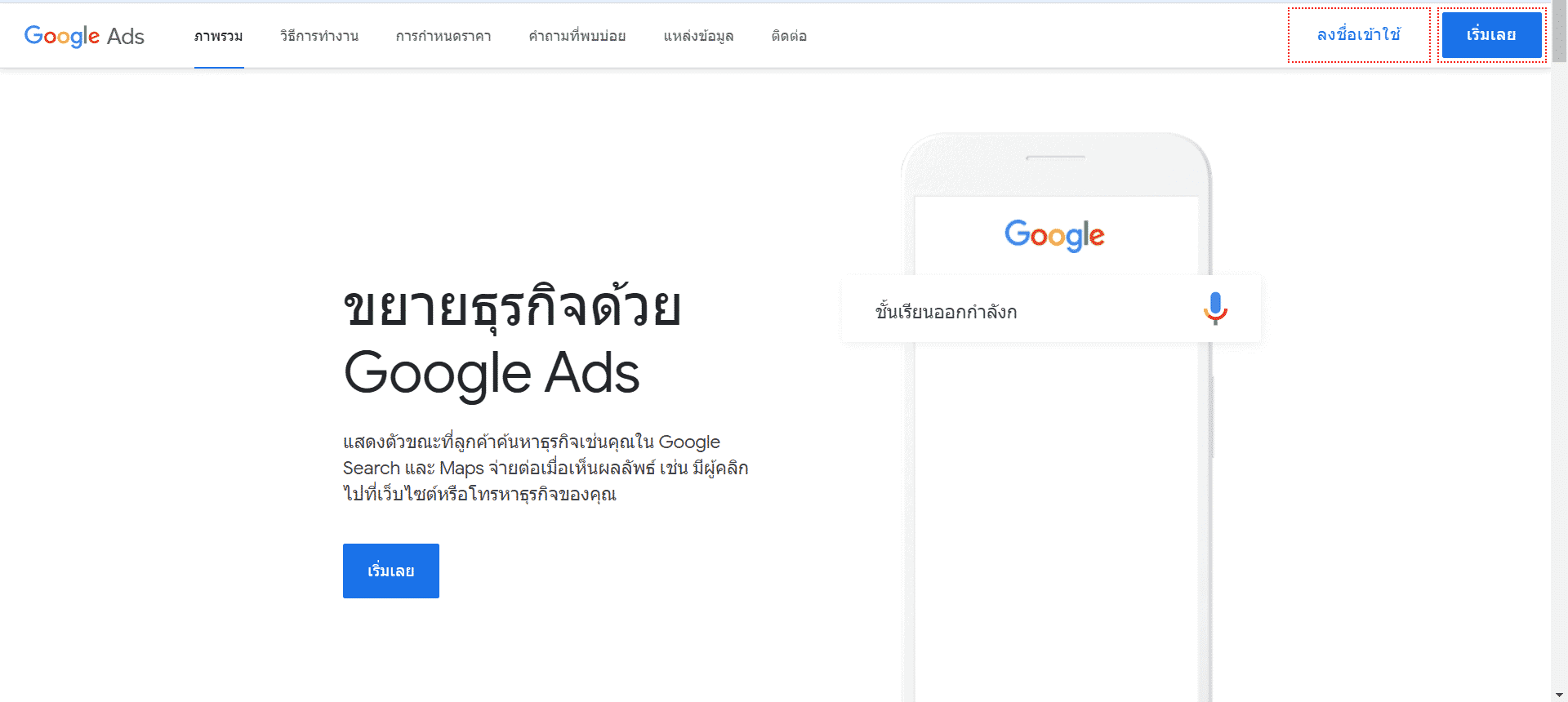 ทำ google adwords ด้วยตัว ภาพแรก การสมัคร