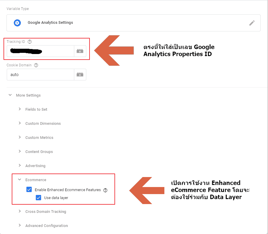 ตั้งค่า google analytics variable สำหรับใช้งาน enhanced ecommerce