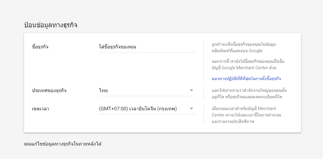 google shopping ads - สร้าง merchant center (1)