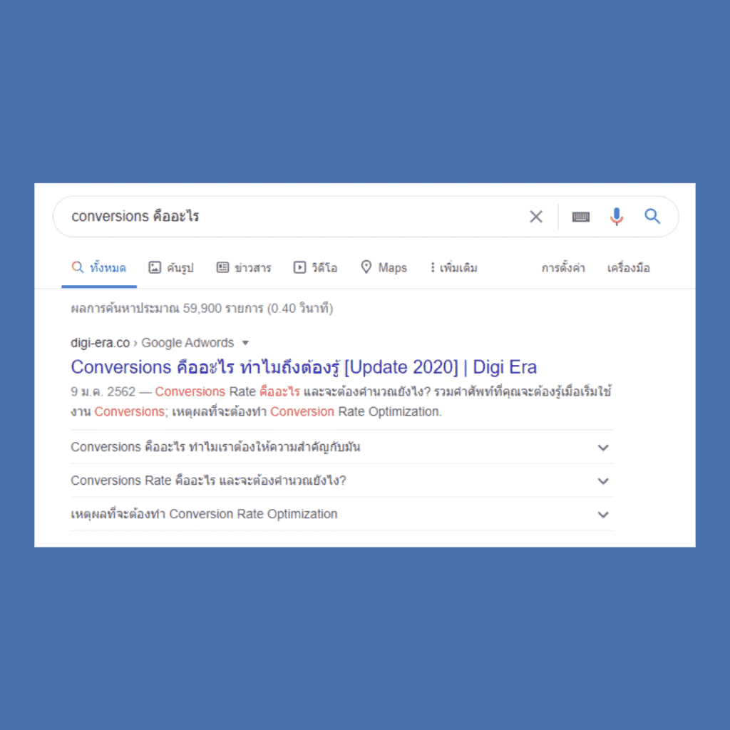 FAQ Schema คืออะไร ติดตั้งอย่างไรด้วย Google Tag Manager - 2