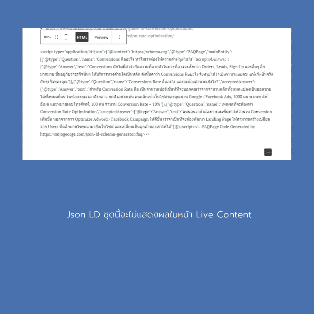 FAQ Schema คืออะไร ติดตั้งอย่างไรด้วย Google Tag Manager - 10