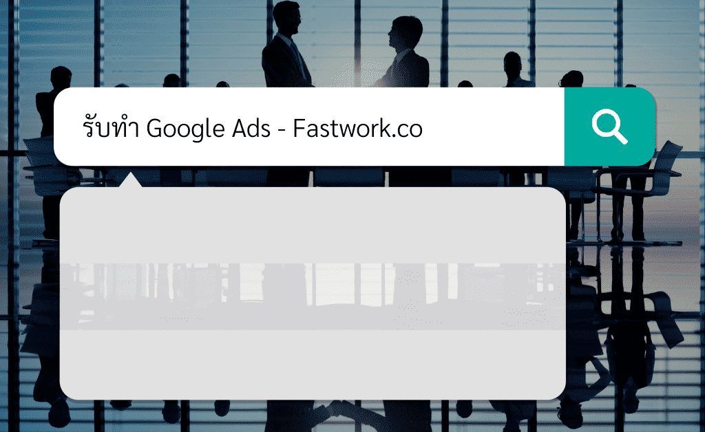5 เรื่องที่ต้องเข้าใจก่อนทำโฆษณา Google Ads digi era ภาพที่ 1