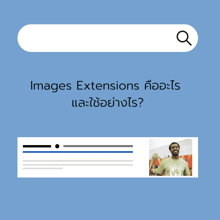 Image Extension คืออะไร