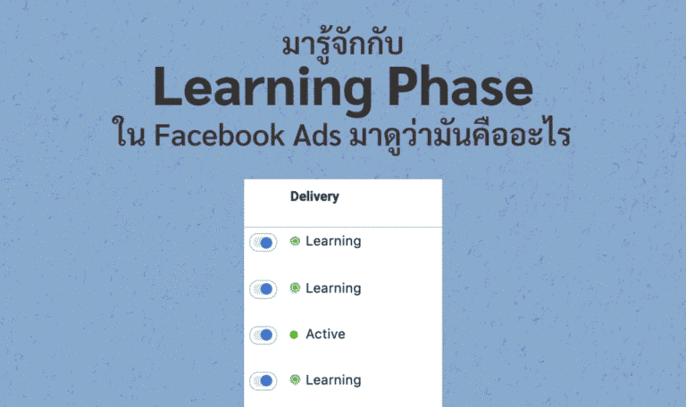 learning-phase-facebook-ads