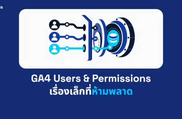 ภาพปกบทความ GA4 Users & Permissions เรื่องเล็กที่ห้ามพลาด จาก Digi Era