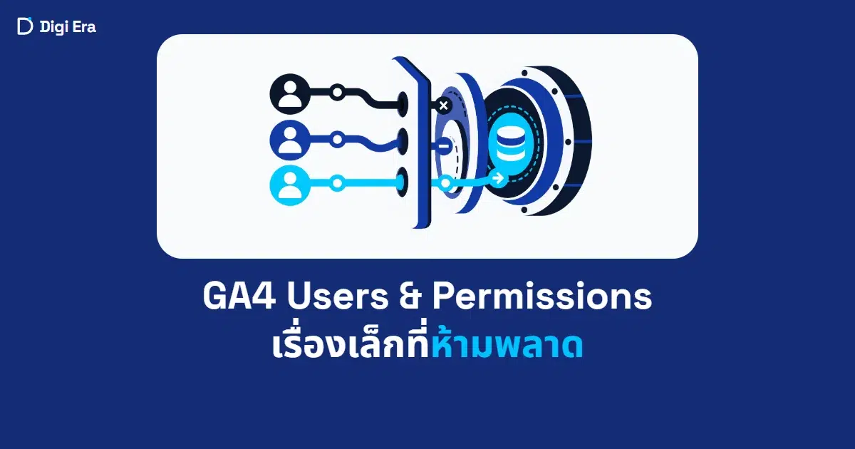 ภาพปกบทความ GA4 Users & Permissions เรื่องเล็กที่ห้ามพลาด จาก Digi Era