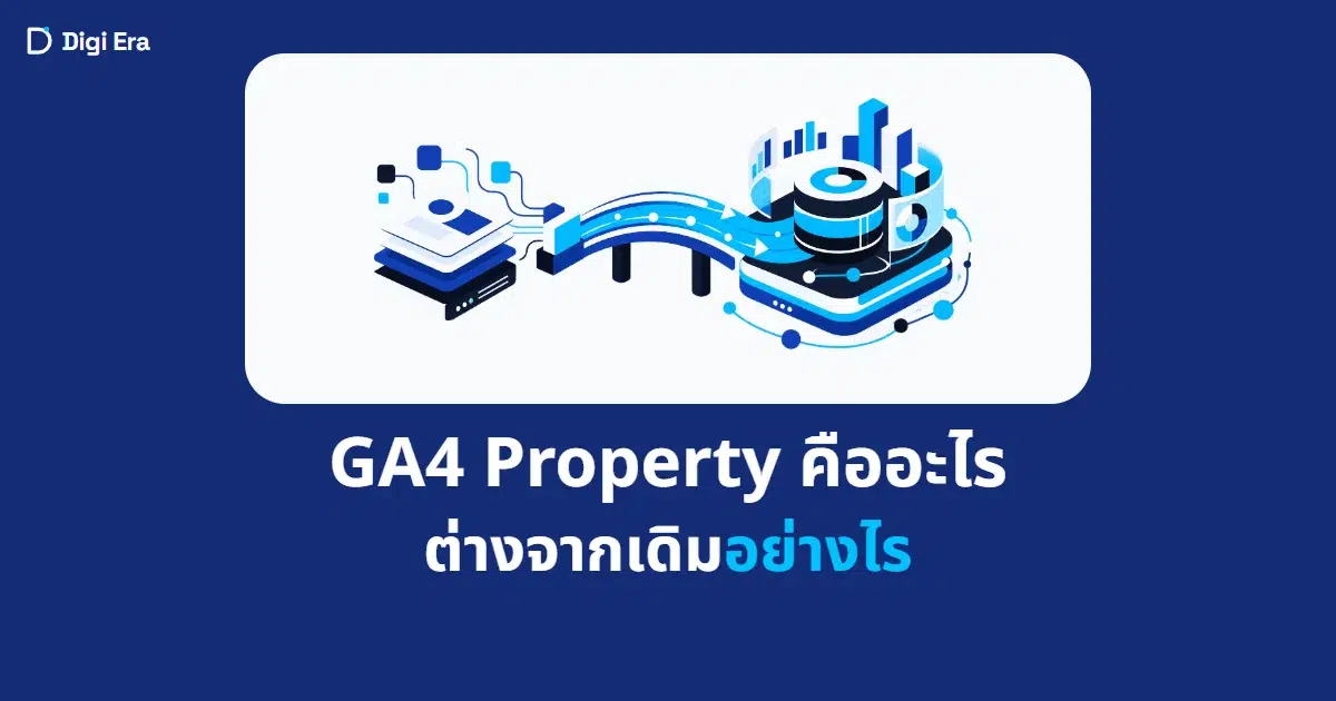 ภาพปกบทความ GA4 Property คืออะไร ต่างจากเดิมอย่างไร จาก Digi Era