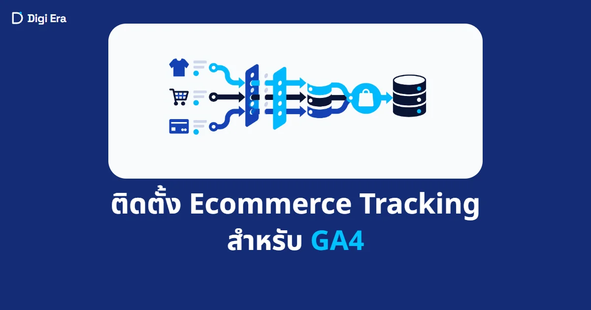 ภาพปกบทความ ติดตั้ง Ecommerce Tracking สำหรับ GA4 จาก Digi Era