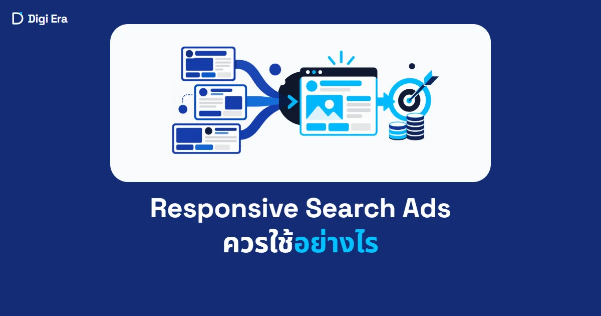 ภาพปกบทความ Responsive Search Ads ควรใช้อย่างไร จาก Digi Era